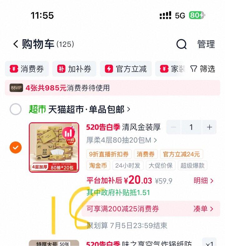 清风金装M码抽纸丨0.90/包