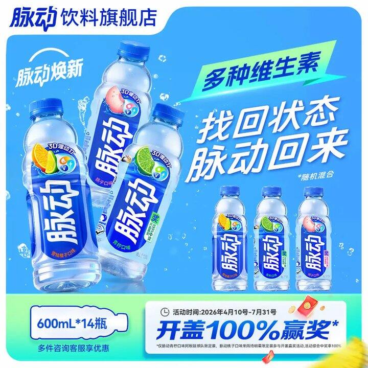 3.3/瓶❗️脉动 维生素饮料600ml