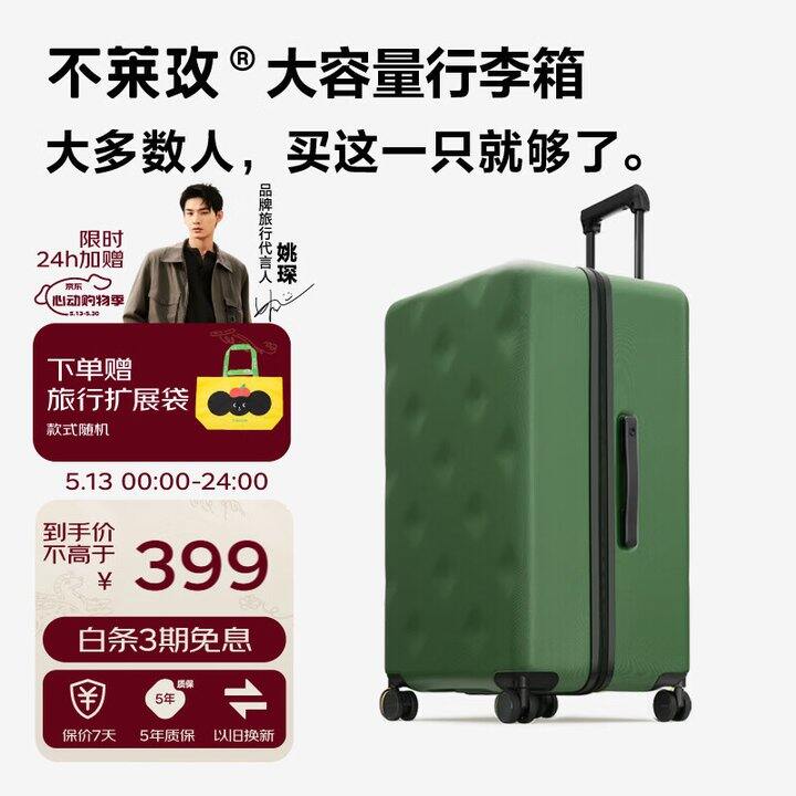 不莱玫行李箱💥256