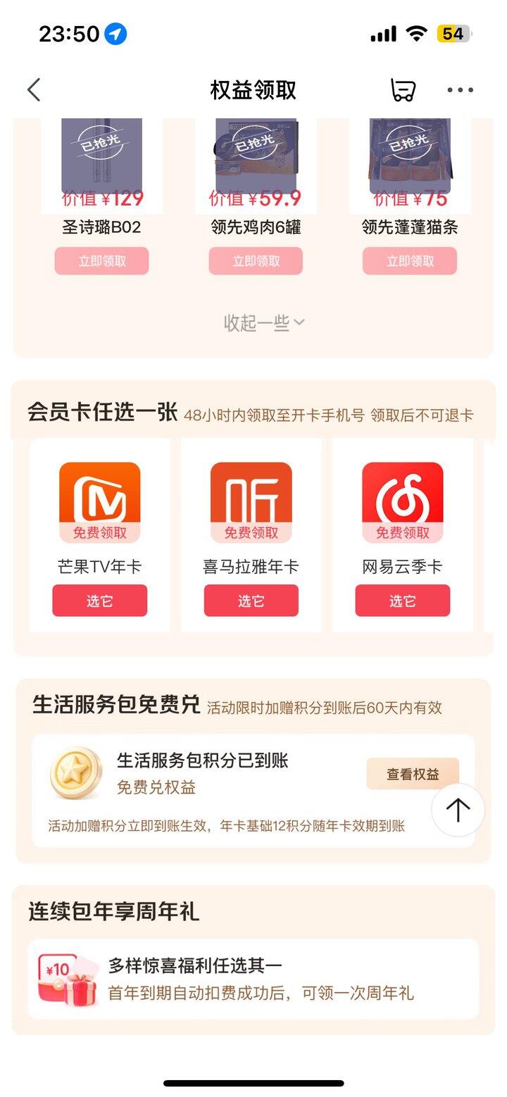 京东会员 喜马拉雅或芒果TV会员