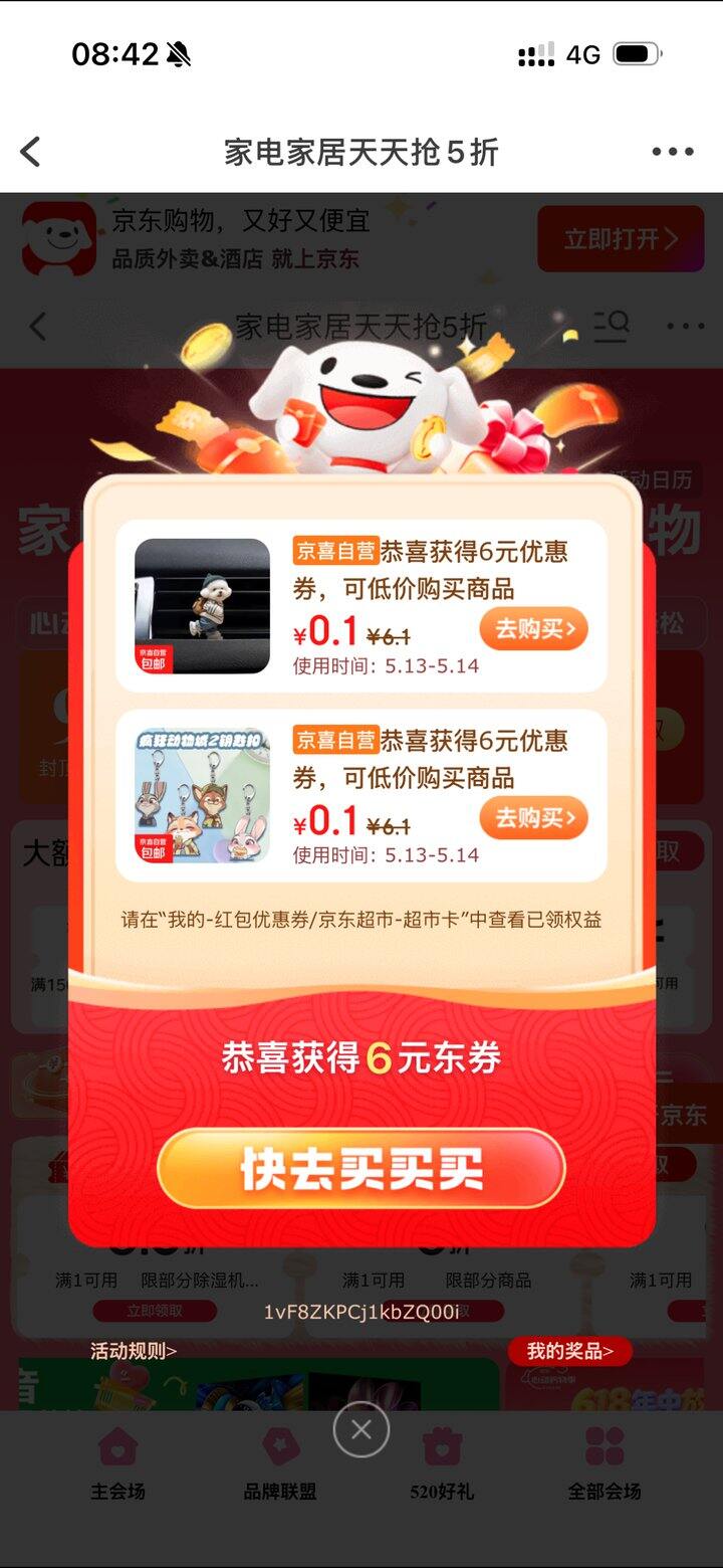 京东一分购羊毛作业！