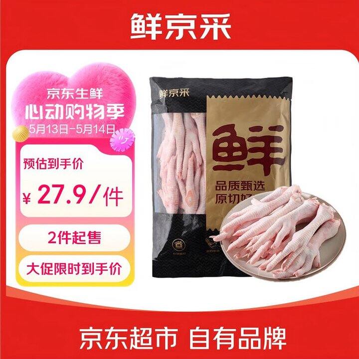 鲜京采甄选生鸡爪