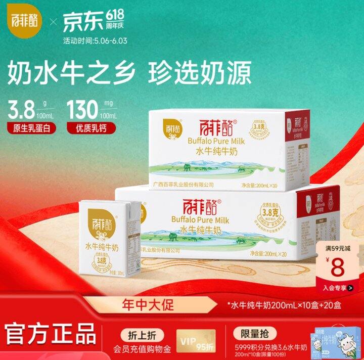 百菲酪 3.8g水牛纯牛奶