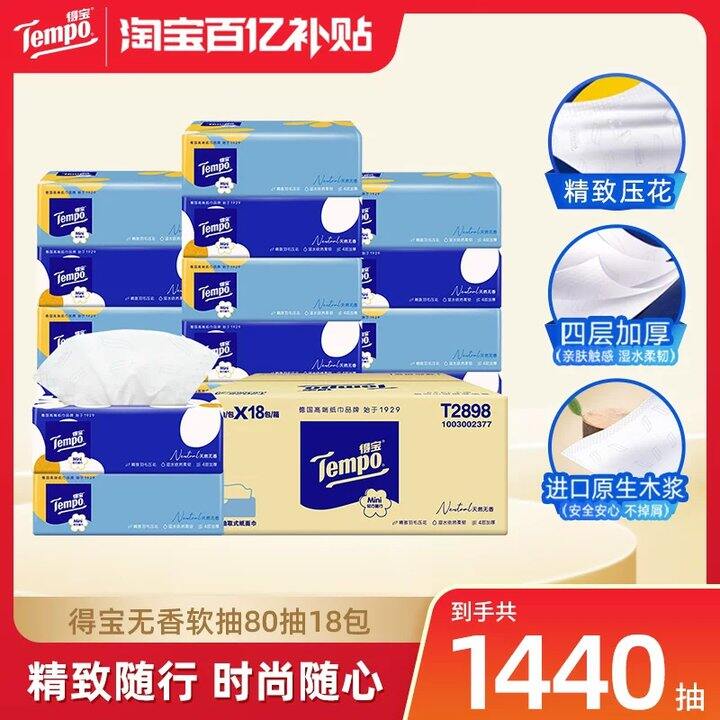 高端得宝‼抽纸中的爱马仕✖️18包💰27.9，抢礼金