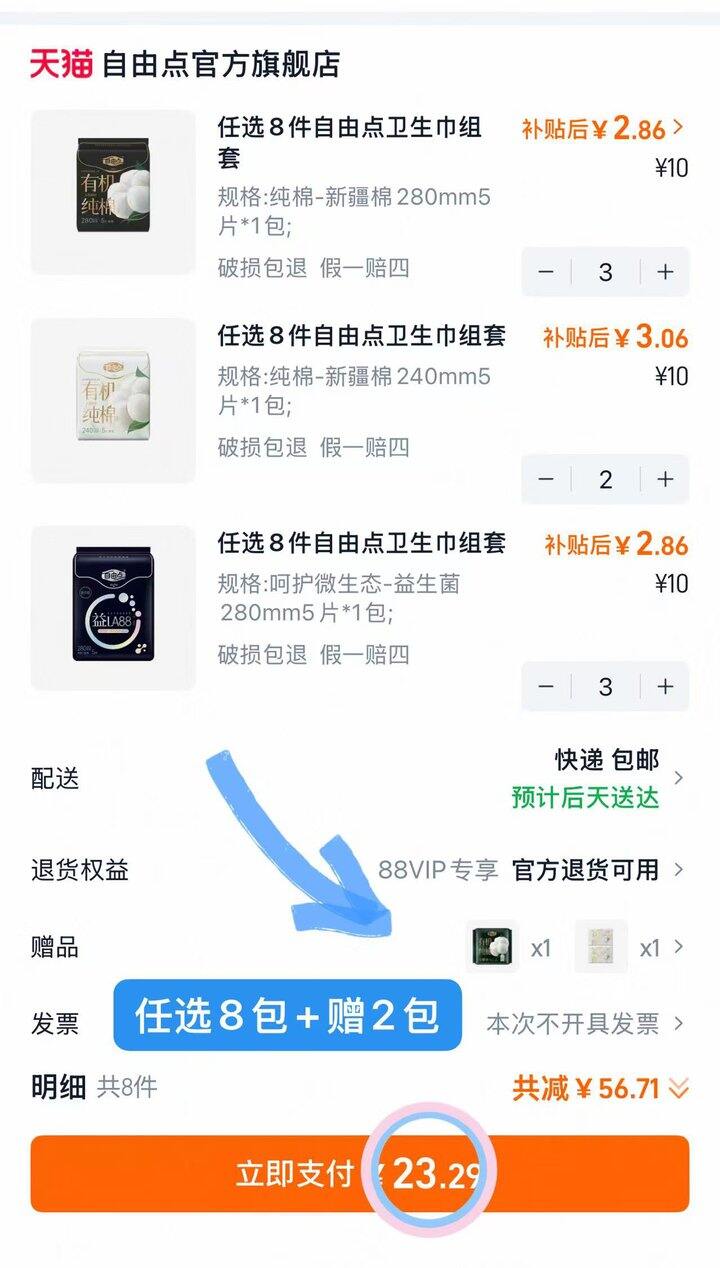 2.4💰/件 自由点卫生巾