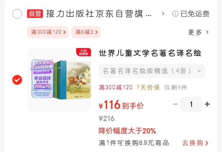儿童文学名著名译，原价2.5折