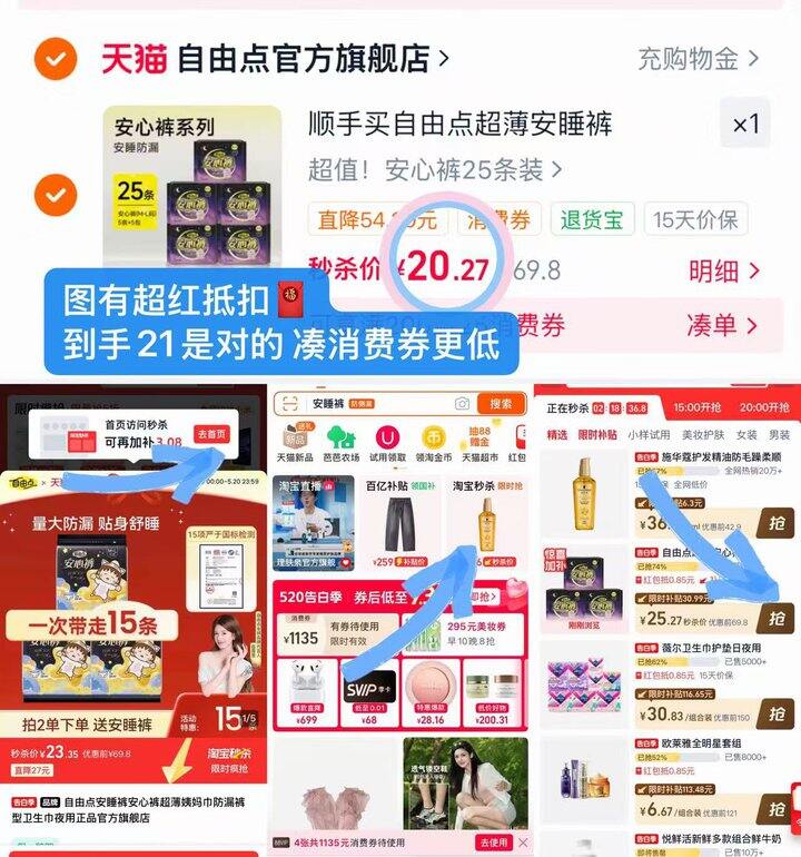 自由点安睡裤