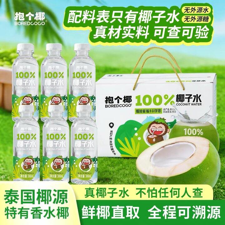 𝟑𝟏𝟓打假过关！不加水不加糖的椰子水