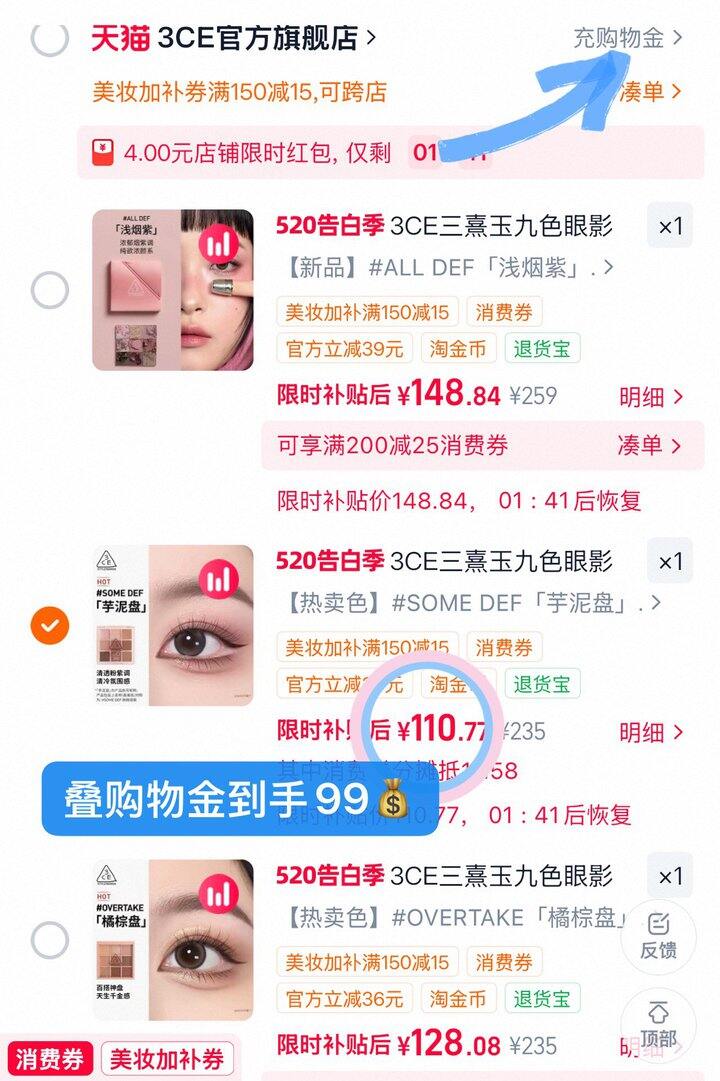99💰3ce九宫格眼影盘+赠口红