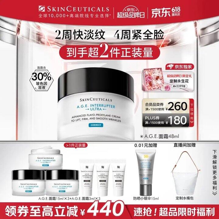 降200‼️ 修丽可age面霜，折630/份