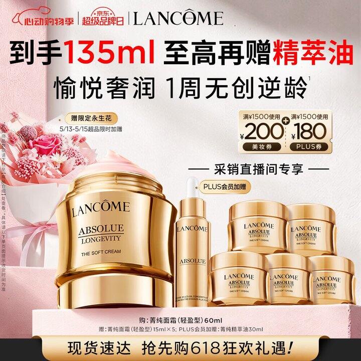 贵妇兰蔻菁纯面霜，1876💰分量2倍➕油