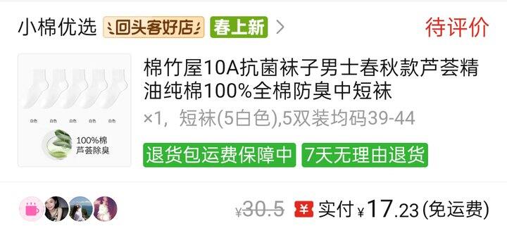 二月购物分享