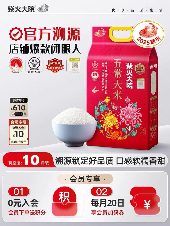 柴火大院五常大米丨2.8/斤