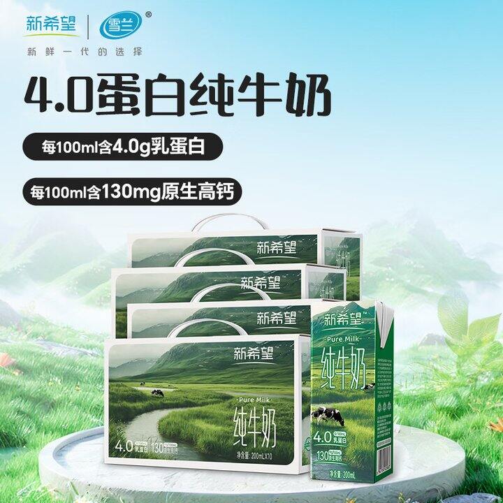 新希望纯牛奶4箱99.7