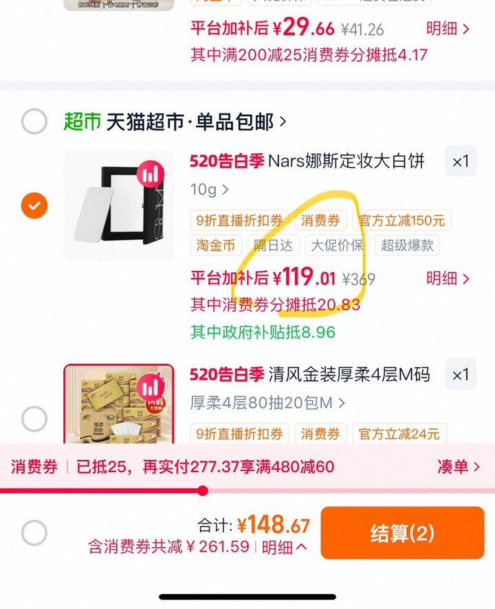 NARS大白饼丨119