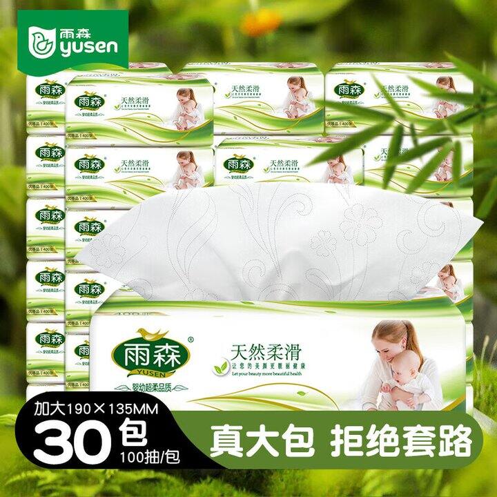 雨森抽纸30包34.9