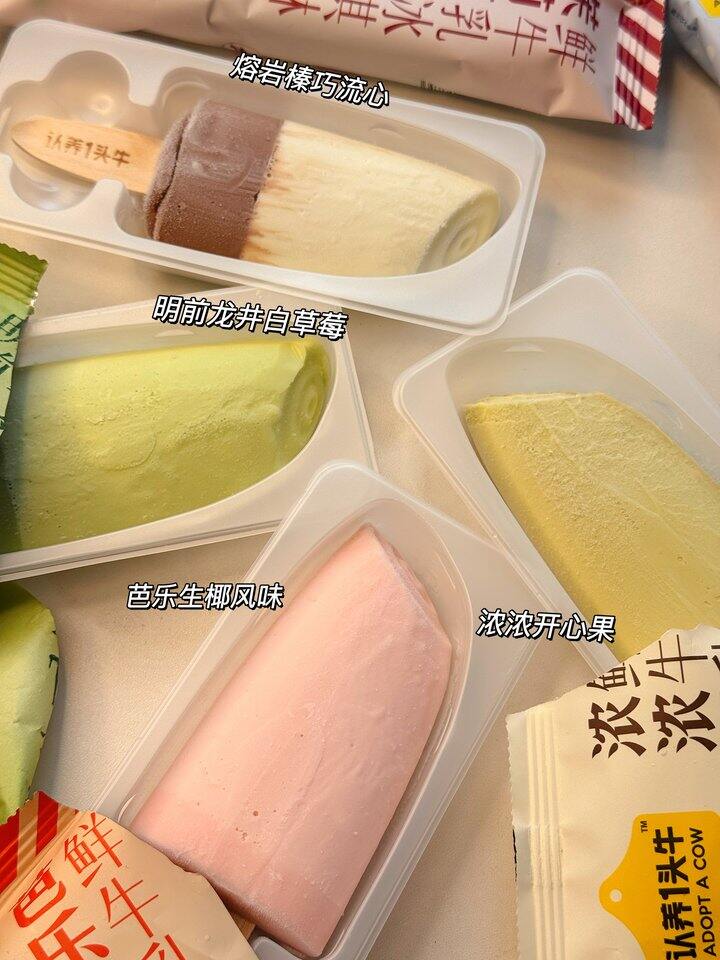 【认养一头牛A2鲜牛乳冰激凌】买10送10，今晚24点前再多送2只