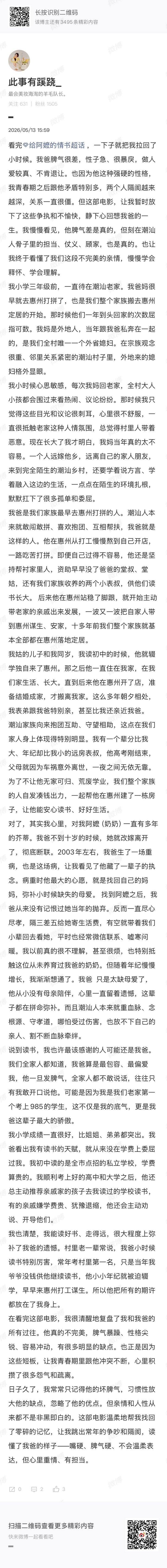 《给阿嬷的情书》无剧透影评