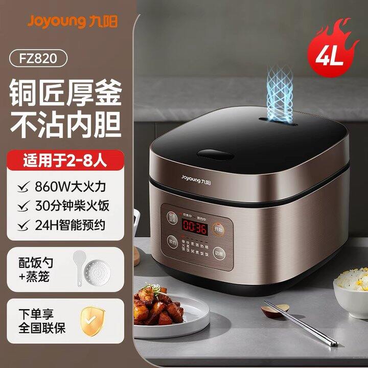 九阳4L电饭煲丨106.9