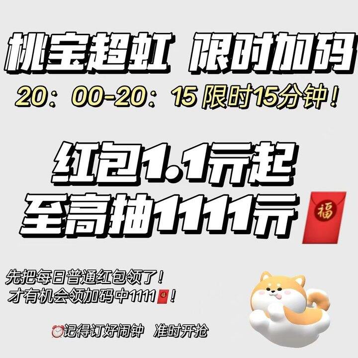 𝟐𝟎点🧧加码𝟏.𝟏起❗️持续𝟏𝟓分钟