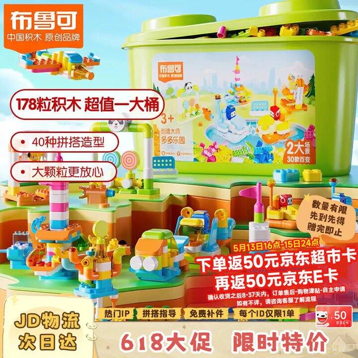 史低价！37.6❗️布鲁可大颗粒拼装积木桶玩具 多多乐园，快冲，送人都不错