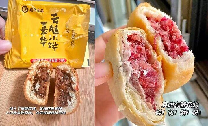🍎嘉华云腿小饼/鲜花饼🚗❗💥