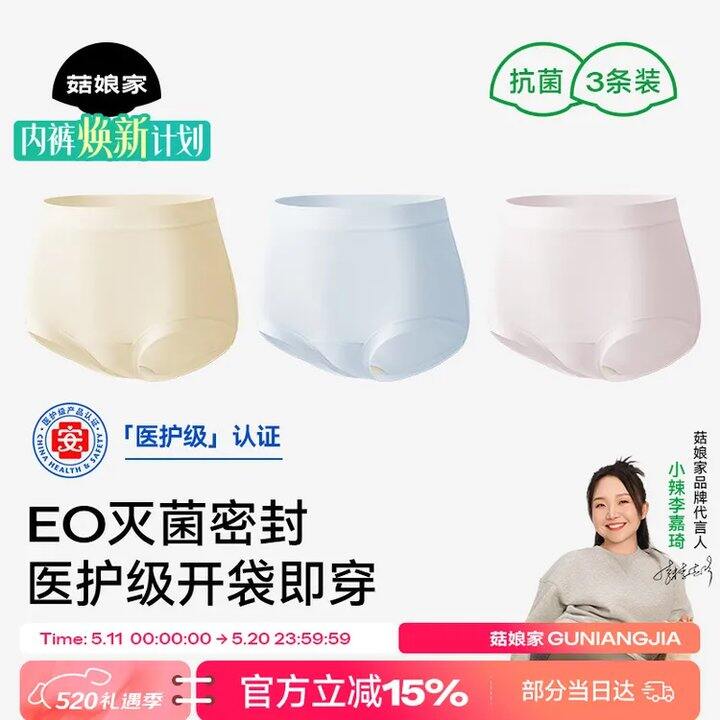 新低价，14.5❗️菇娘家医护级A类纯棉10A抗菌高腰内裤
