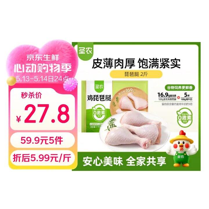 5.99/斤‼️圣农 生鲜合集！琵琶腿/鸡翅根