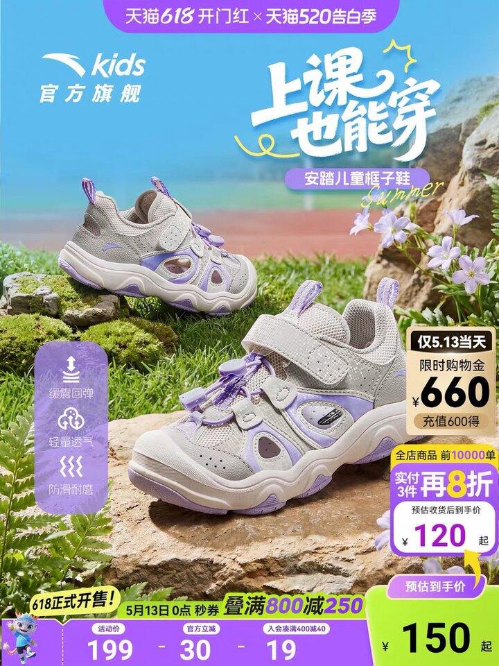 安踏女童凉鞋💰73元