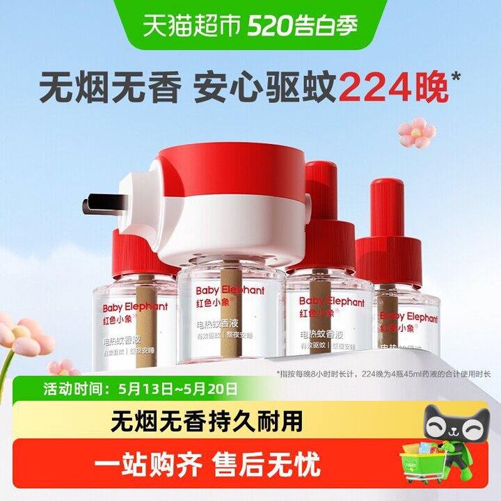快快快可定时蚊香液3液1器💰10‼️‼️