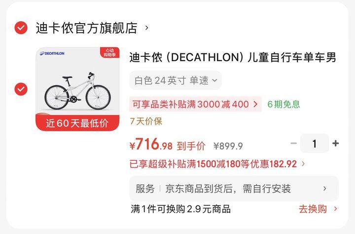 迪卡侬🚲