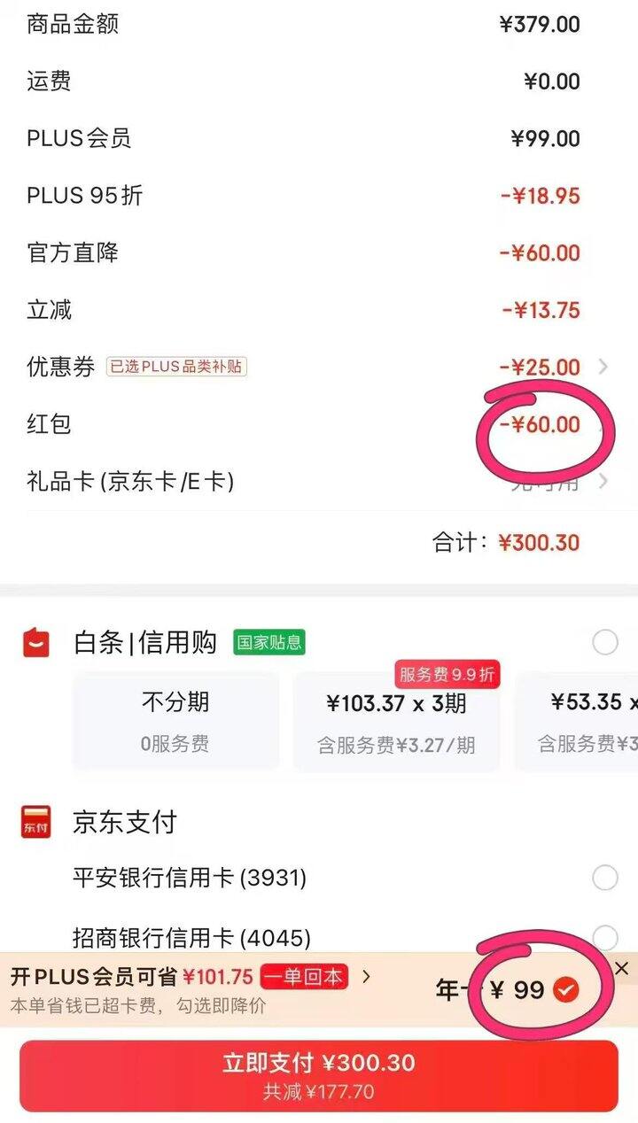 💰39-69开通京东plus