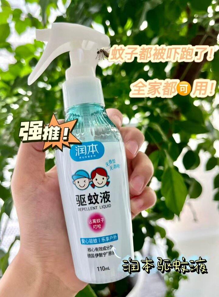 润本驱蚊水
