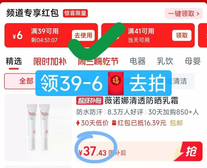 薇诺娜防晒💰18一支‼️
