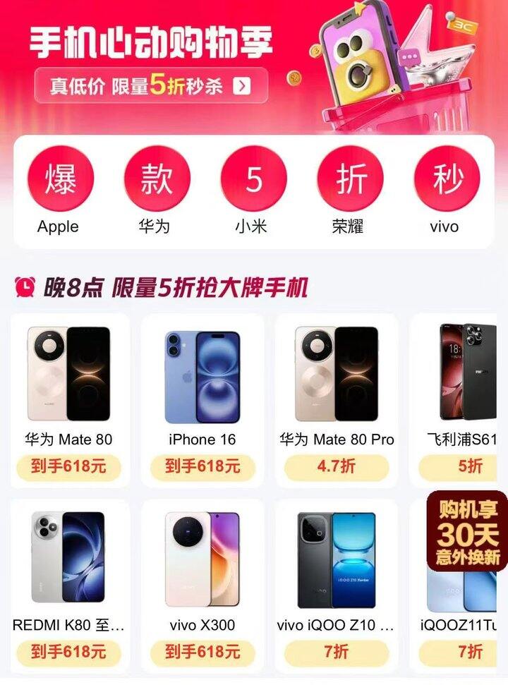 今晚20点⏰618手机5折专场