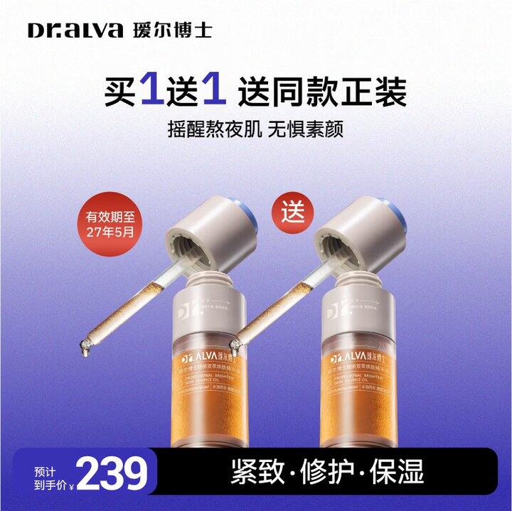 瑷尔博士摇醒精华2瓶79 史低