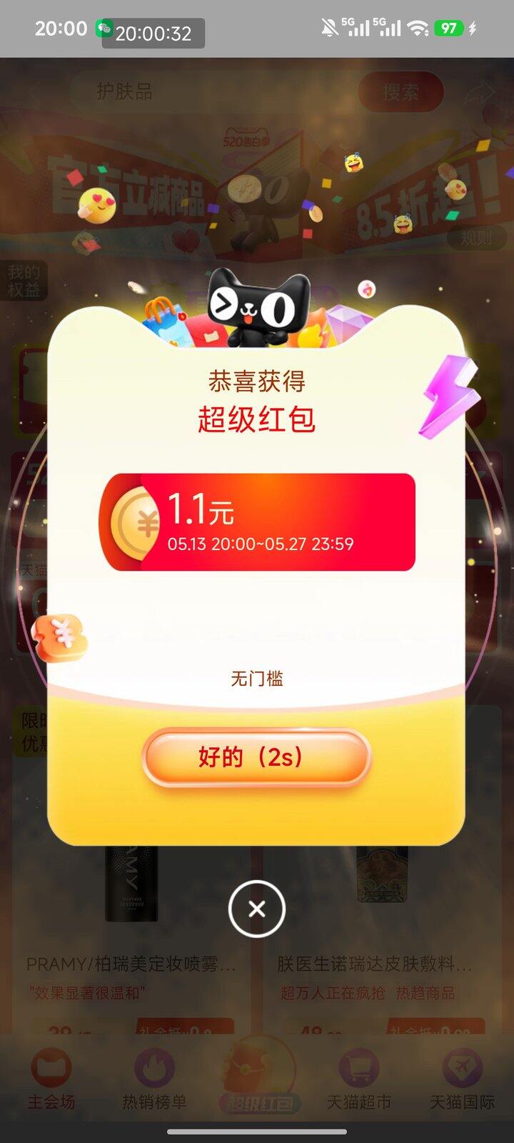必的1.1淘宝红包 我几个号都拉满了