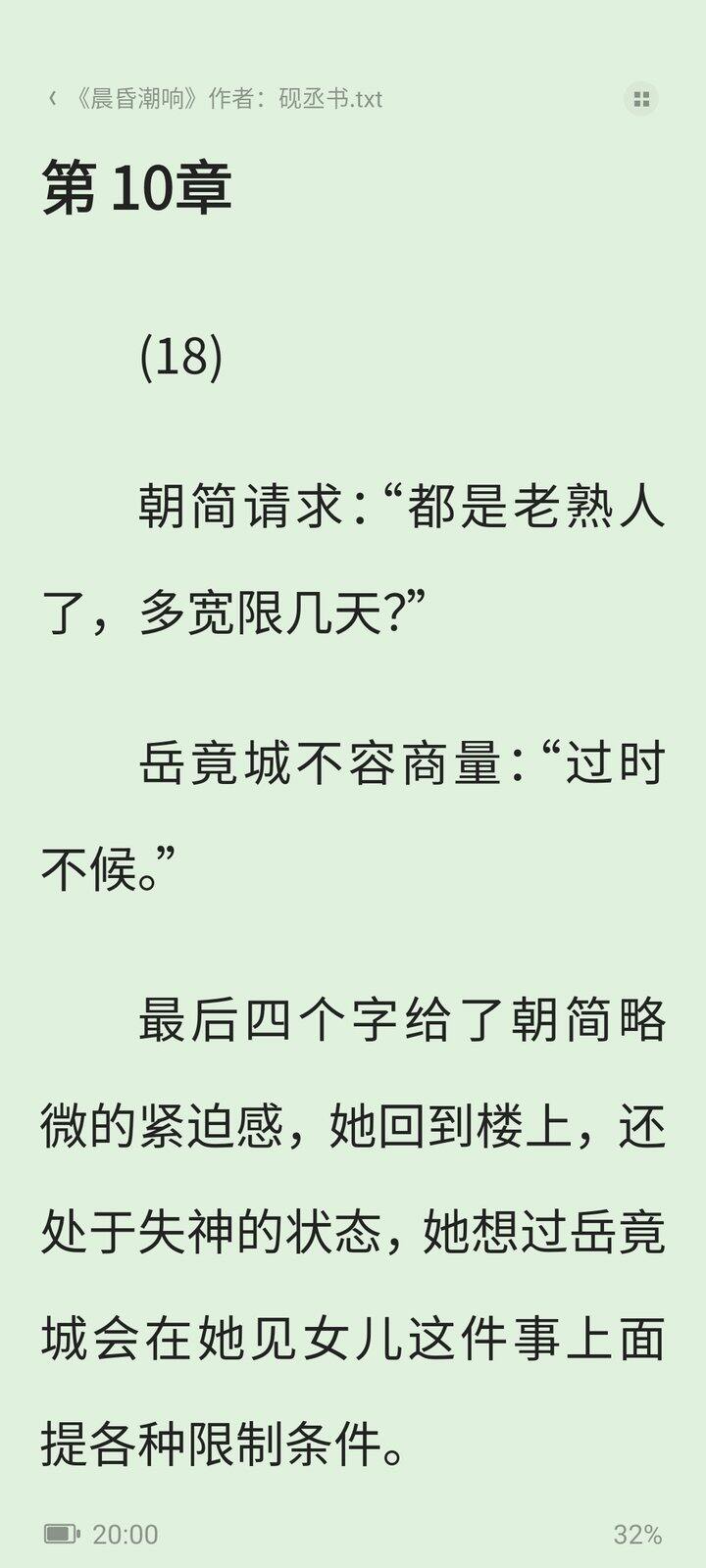 推个文，晨昏潮响
