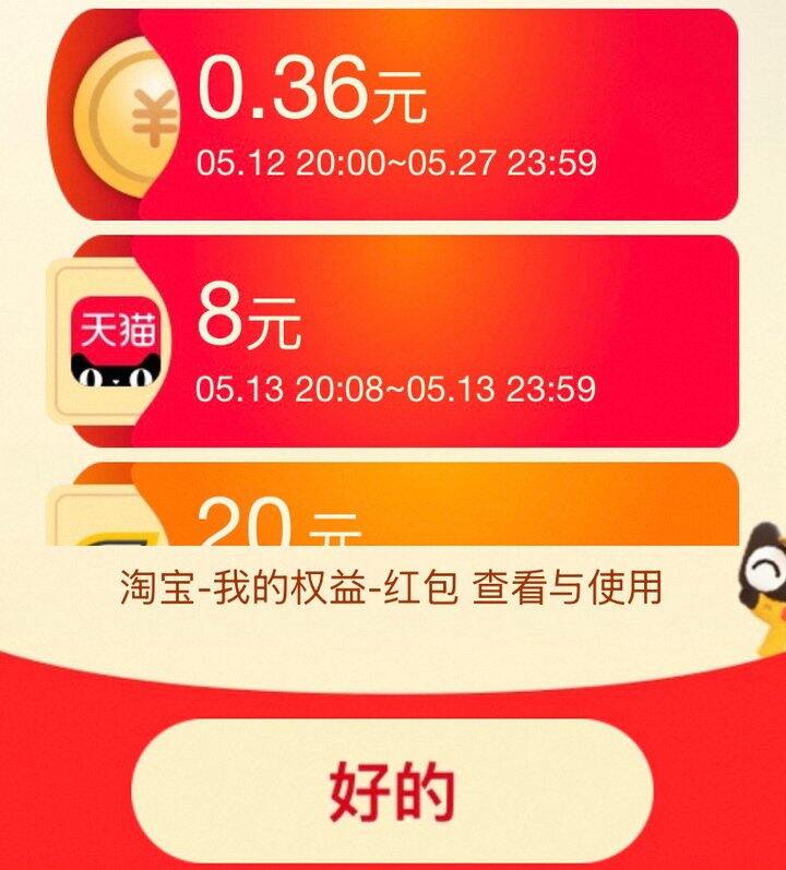 切小号还中了8r天猫无门槛红包！
