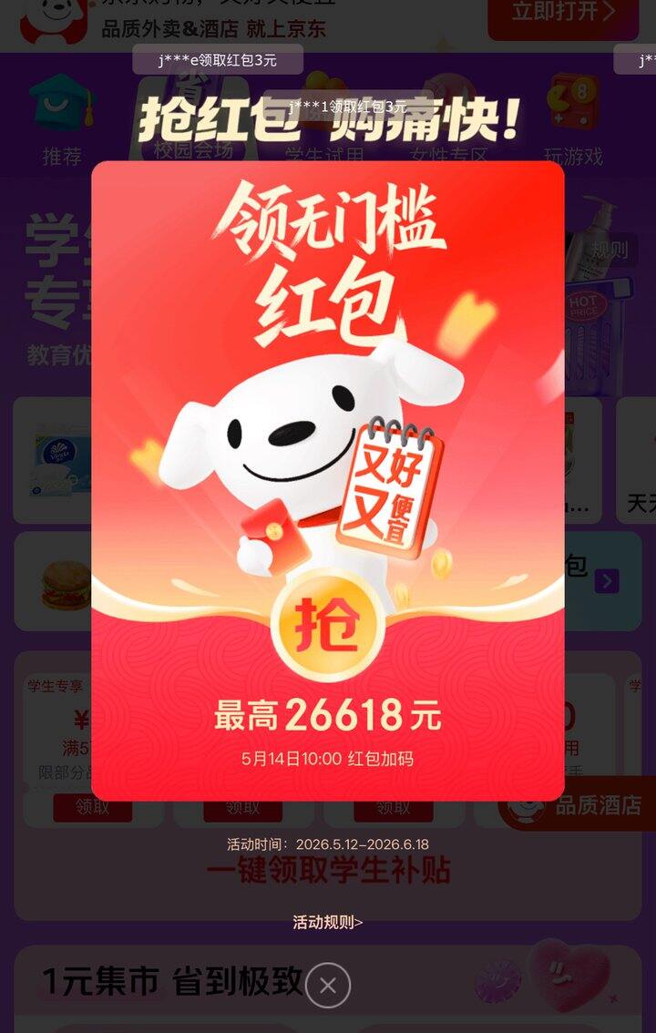 京东红包