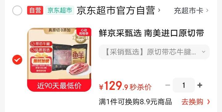 鲜京采带芯牛腱子好价