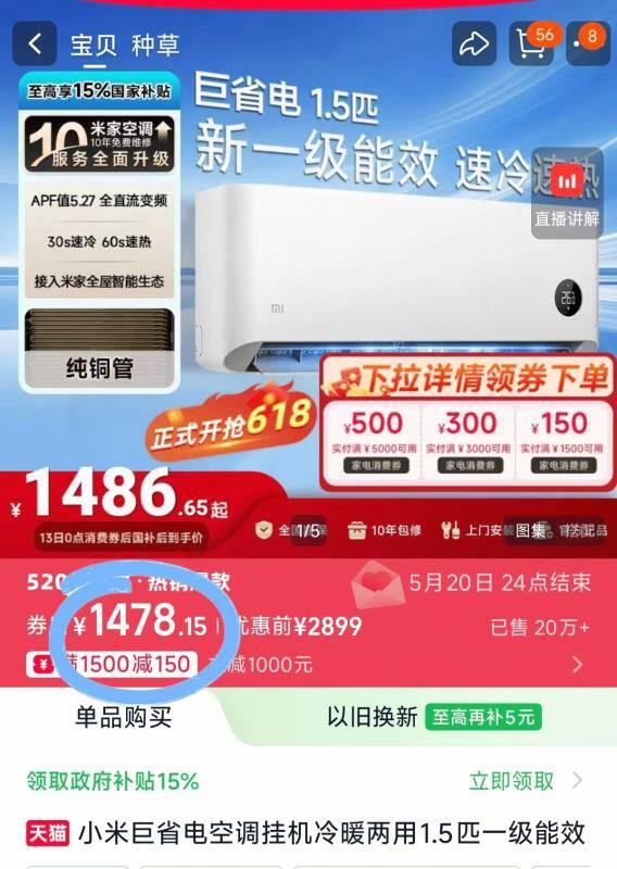 蹲空调挂机的看看小米
