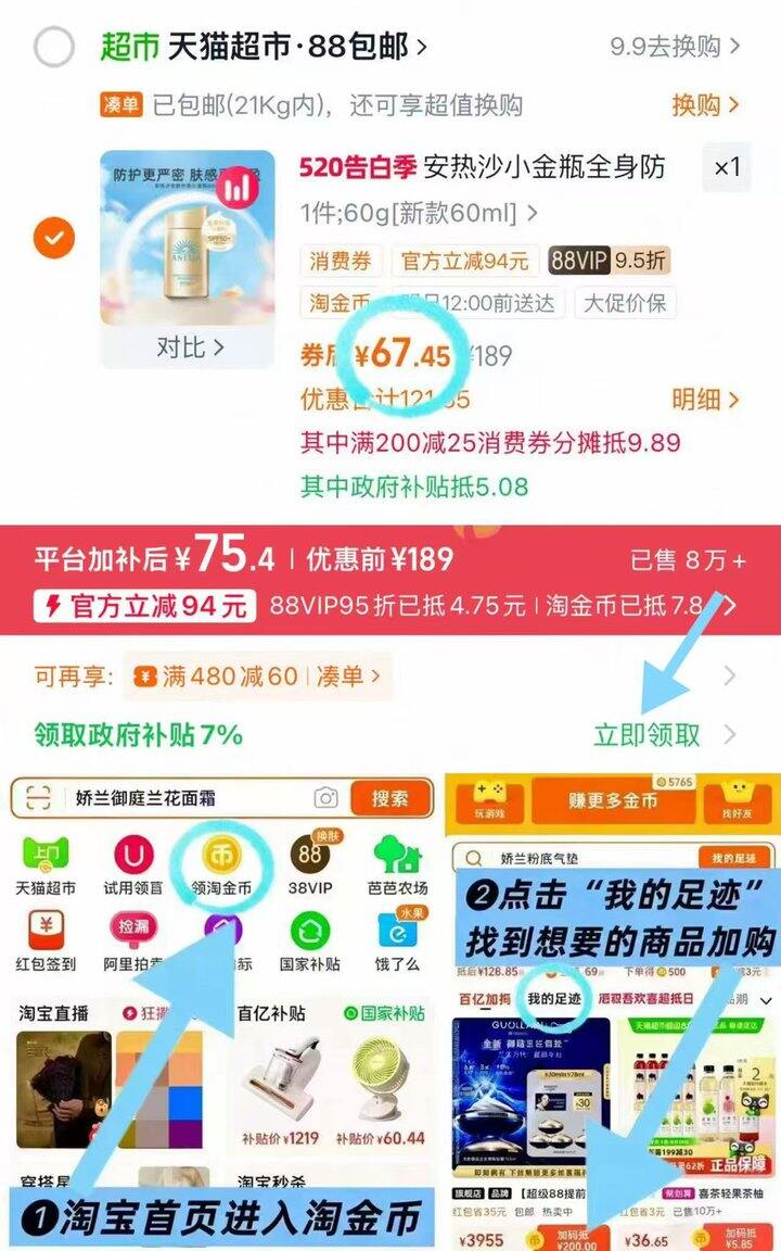 安耐晒好价