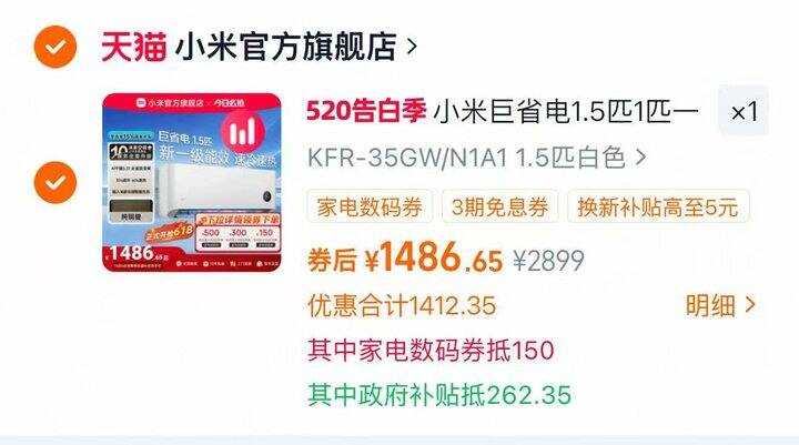 速‼️小米巨省电空调挂机1.5匹💰1486