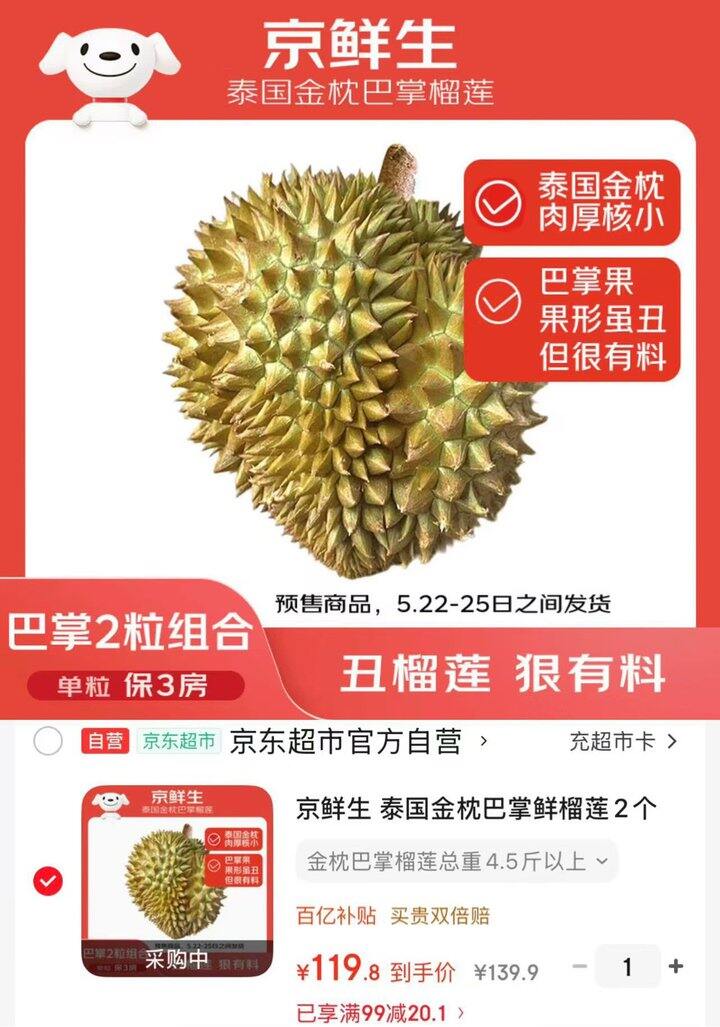 京鲜生 金枕巴掌榴莲💰119.9