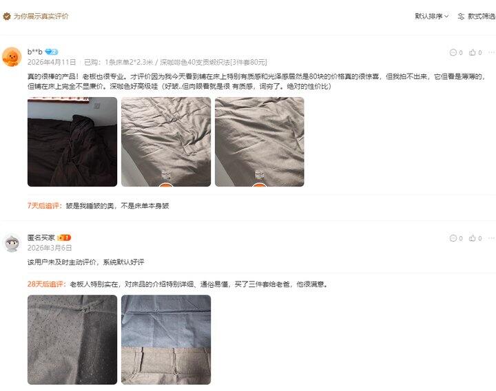 全棉40支200多根学生三件套80块，真贵么？有好几个追评，最长的28天追评。