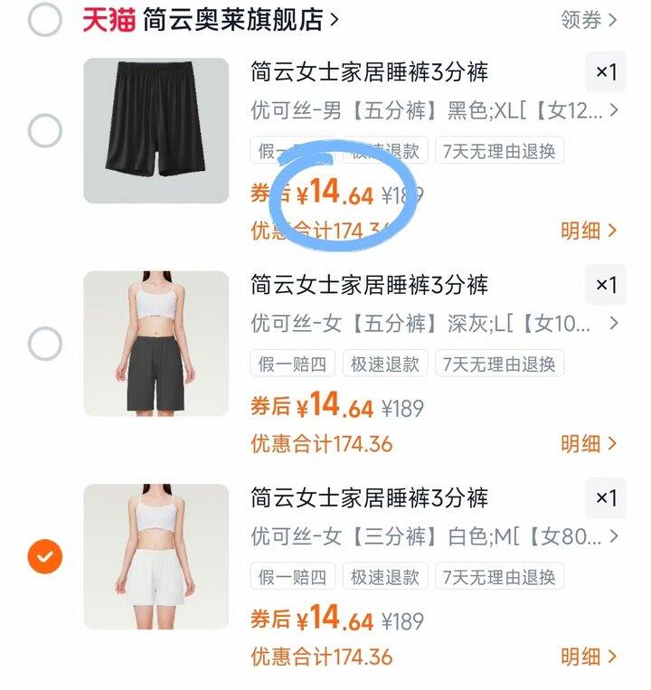 简云睡裤！
