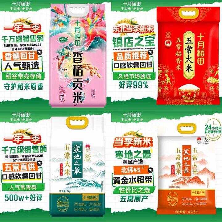 十月稻田大米💰23.8/袋