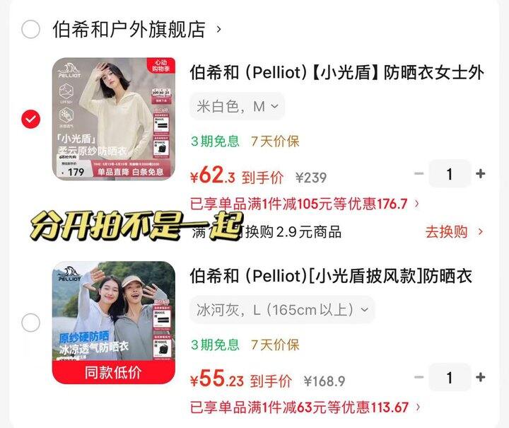 伯希和 防晒衣💰55.2起