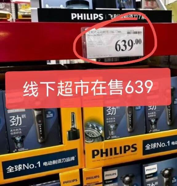 123-139💰飞利浦 男士剃须刀